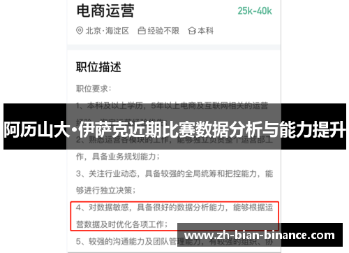 阿历山大·伊萨克近期比赛数据分析与能力提升 阿历山大·伊萨克近期比赛数据分析与能力提升